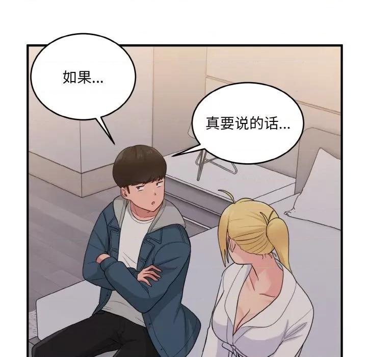 打脸的告白 打脸的告白-打脸的告白 第13话 第96页