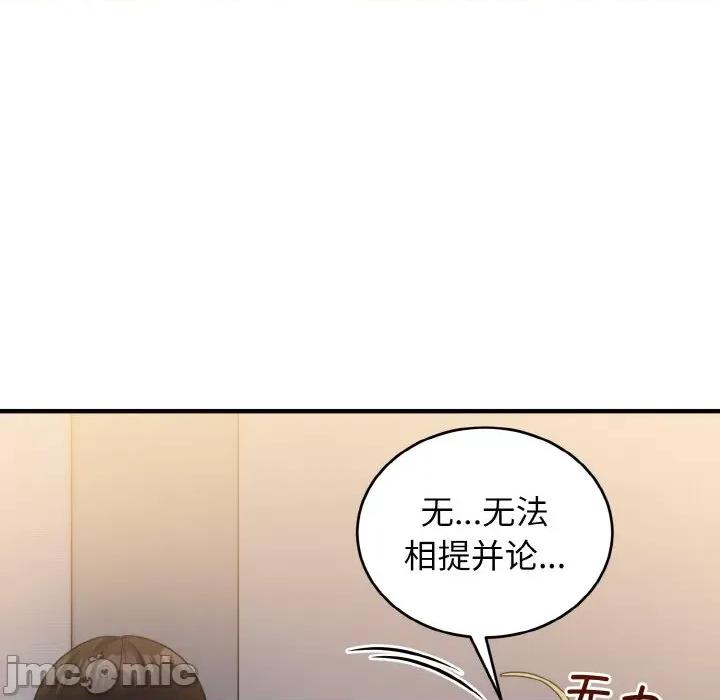 打脸的告白 打脸的告白-打脸的告白 第13话 第100页