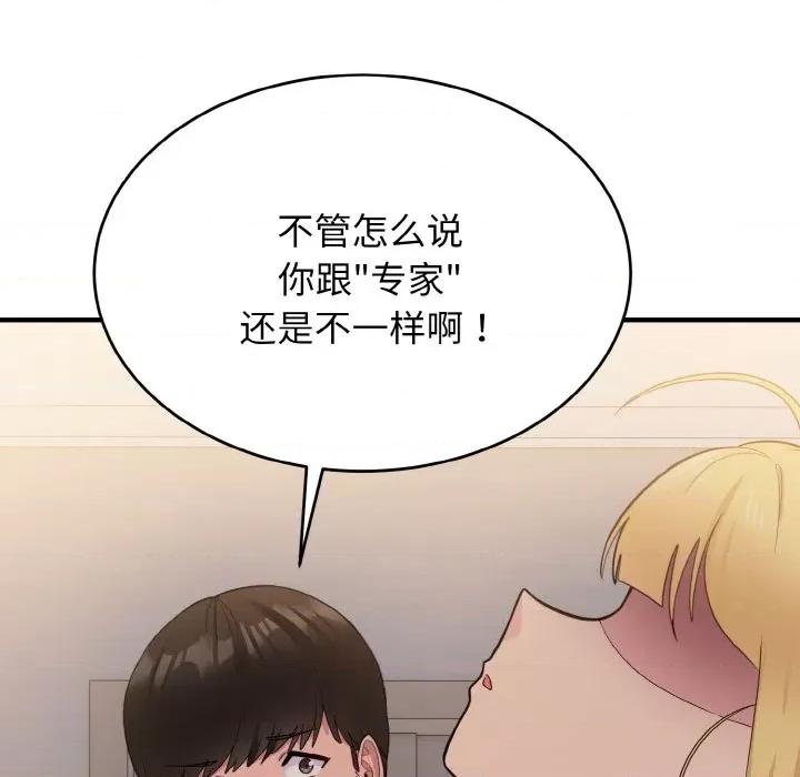 打脸的告白 打脸的告白-打脸的告白 第13话 第103页
