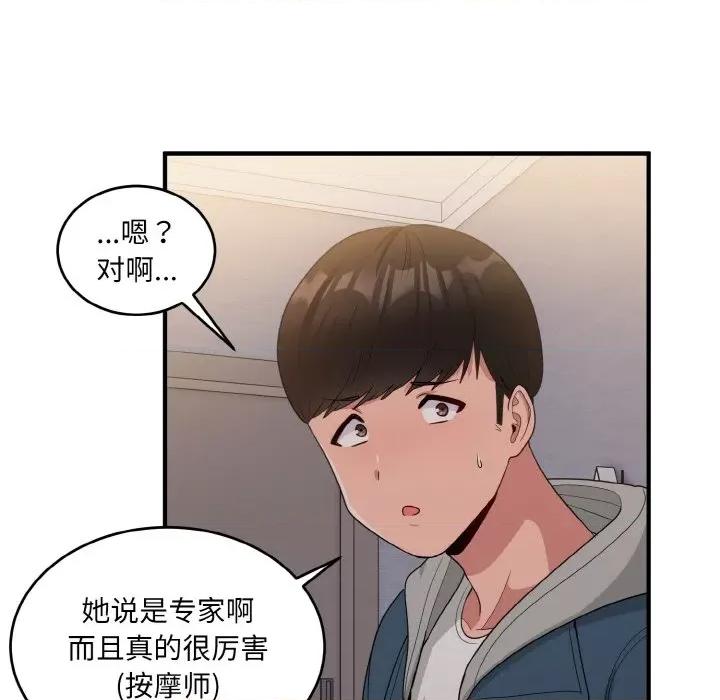 打脸的告白 打脸的告白-打脸的告白 第13话 第107页
