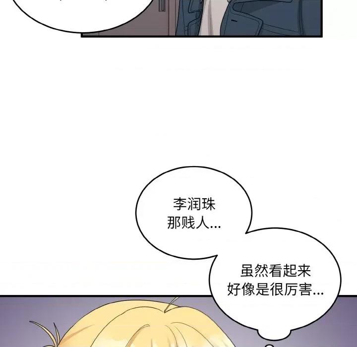 打脸的告白 打脸的告白-打脸的告白 第13话 第108页