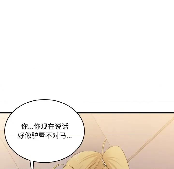 打脸的告白 打脸的告白-打脸的告白 第13话 第121页