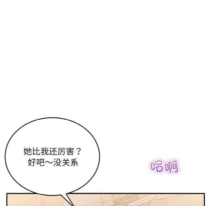 打脸的告白 打脸的告白-打脸的告白 第13话 第132页