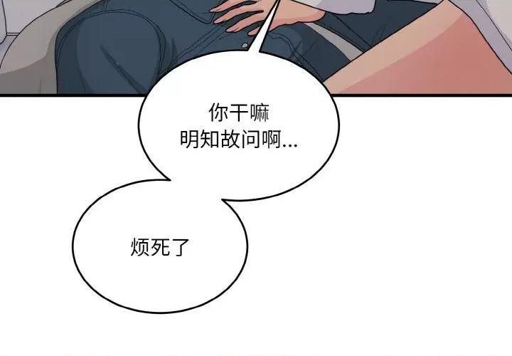 打脸的告白 打脸的告白-打脸的告白 第14话 第4页