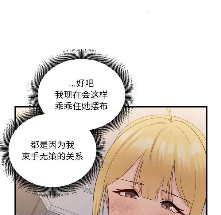 打脸的告白 打脸的告白-打脸的告白 第14话 第17页