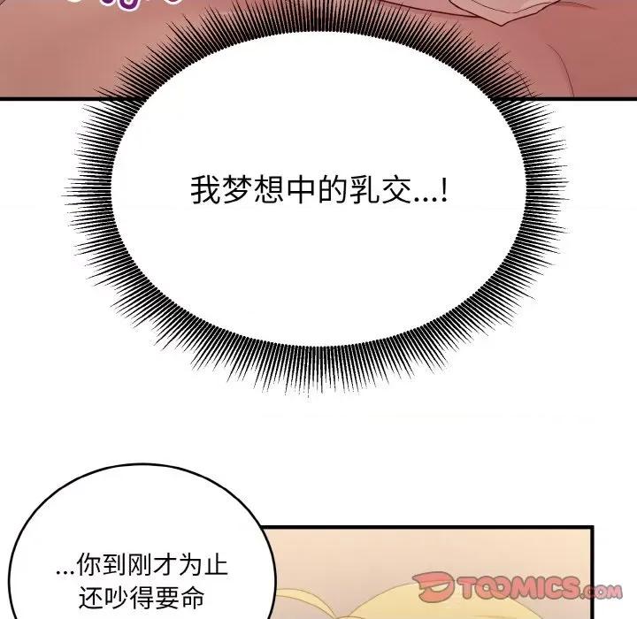 打脸的告白 打脸的告白-打脸的告白 第14话 第21页