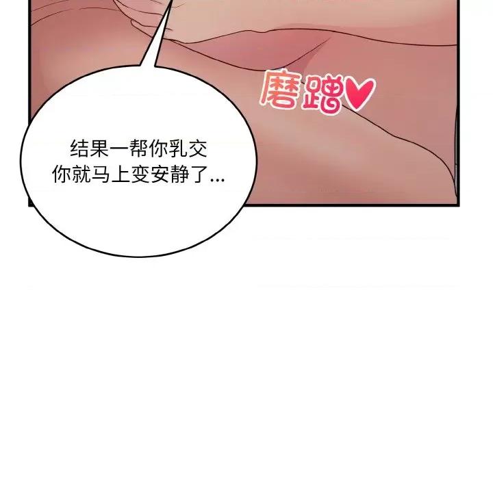 打脸的告白 打脸的告白-打脸的告白 第14话 第23页