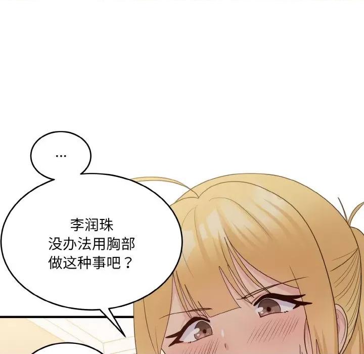 打脸的告白 打脸的告白-打脸的告白 第14话 第28页