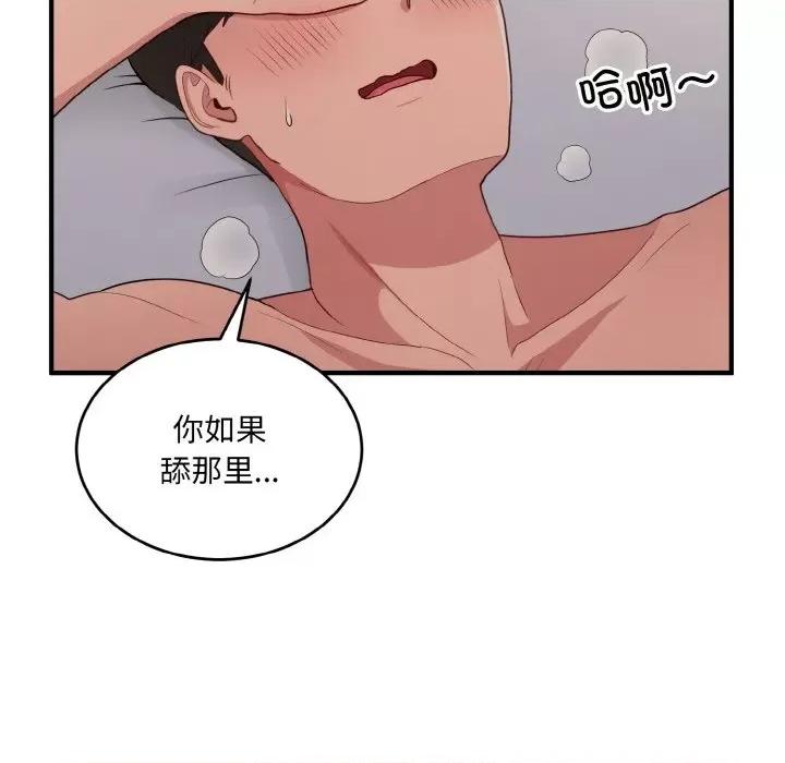 打脸的告白 打脸的告白-打脸的告白 第14话 第56页