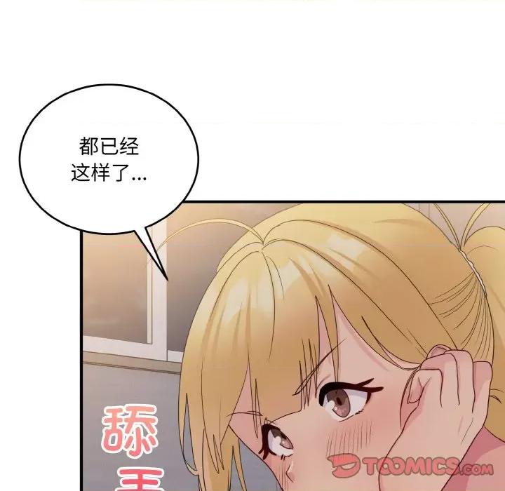 打脸的告白 打脸的告白-打脸的告白 第14话 第57页