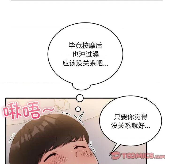 打脸的告白 打脸的告白-打脸的告白 第14话 第63页