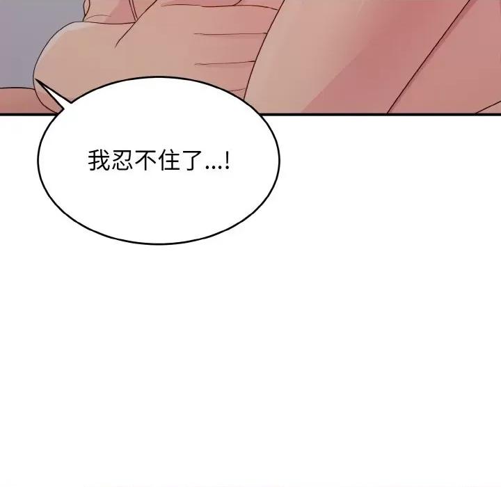 打脸的告白 打脸的告白-打脸的告白 第14话 第67页