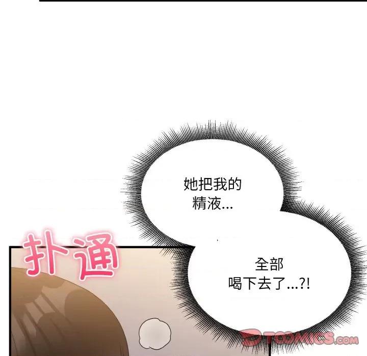 打脸的告白 打脸的告白-打脸的告白 第14话 第81页