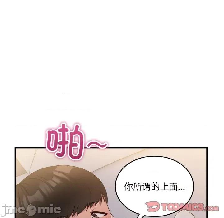 打脸的告白 打脸的告白-打脸的告白 第14话 第105页