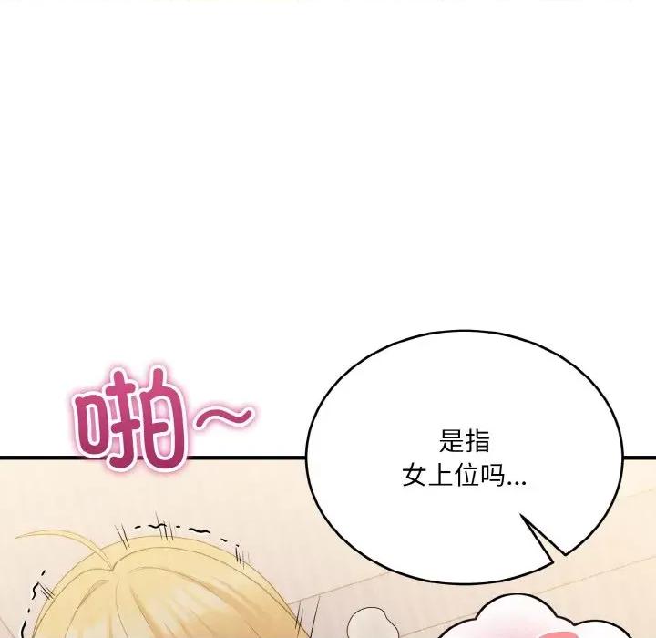 打脸的告白 打脸的告白-打脸的告白 第14话 第107页