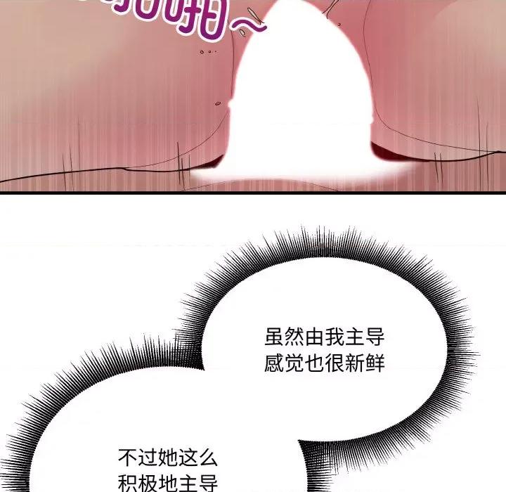 打脸的告白 打脸的告白-打脸的告白 第14话 第119页