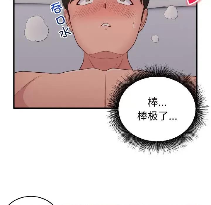 打脸的告白 打脸的告白-打脸的告白 第14话 第126页