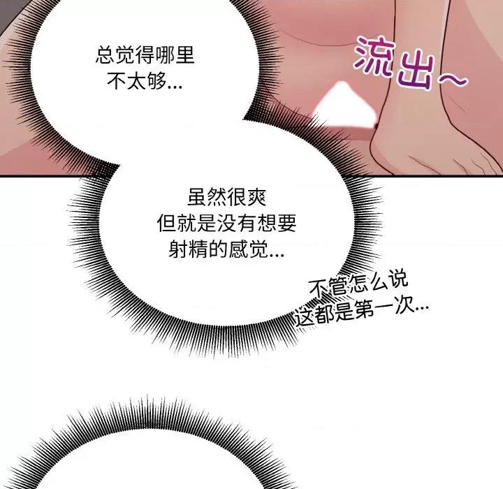 打脸的告白 打脸的告白-打脸的告白 第14话 第133页