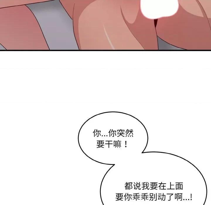 打脸的告白 打脸的告白-打脸的告白 第14话 第139页