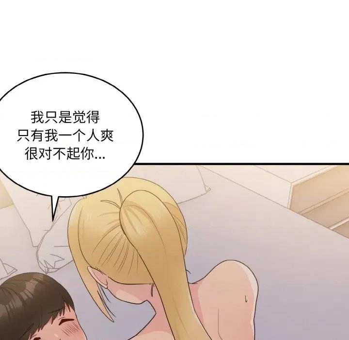 打脸的告白 打脸的告白-打脸的告白 第14话 第142页