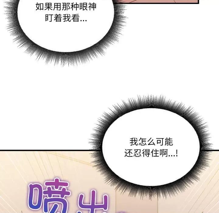 打脸的告白 打脸的告白-打脸的告白 第15话 第48页