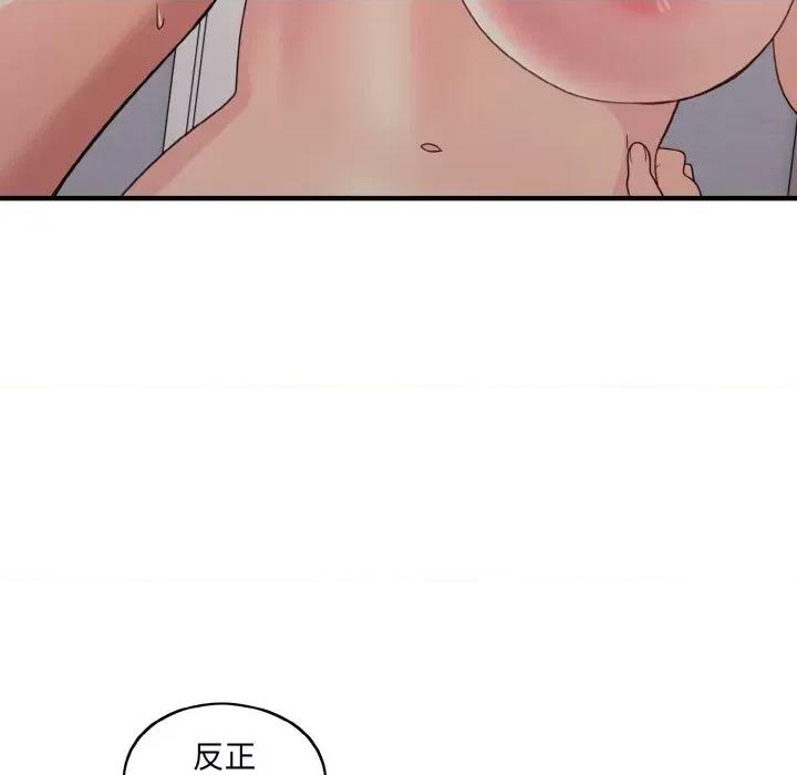打脸的告白 打脸的告白-打脸的告白 第15话 第101页