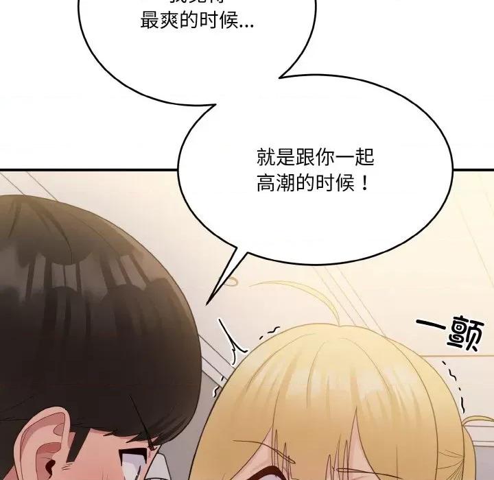 打脸的告白 打脸的告白-打脸的告白 第15话 第133页