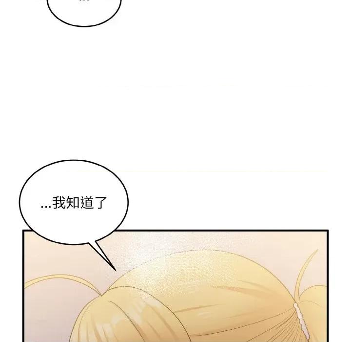 打脸的告白 打脸的告白-打脸的告白 第15话 第137页