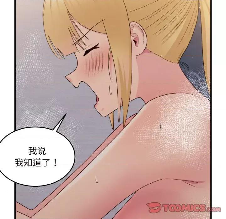 打脸的告白 打脸的告白-打脸的告白 第15话 第138页