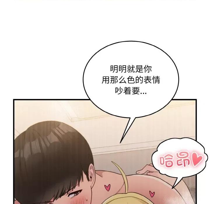 打脸的告白 打脸的告白-打脸的告白 第16话 第63页