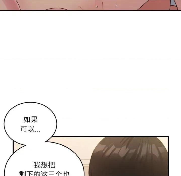 打脸的告白 打脸的告白-打脸的告白 第16话 第73页