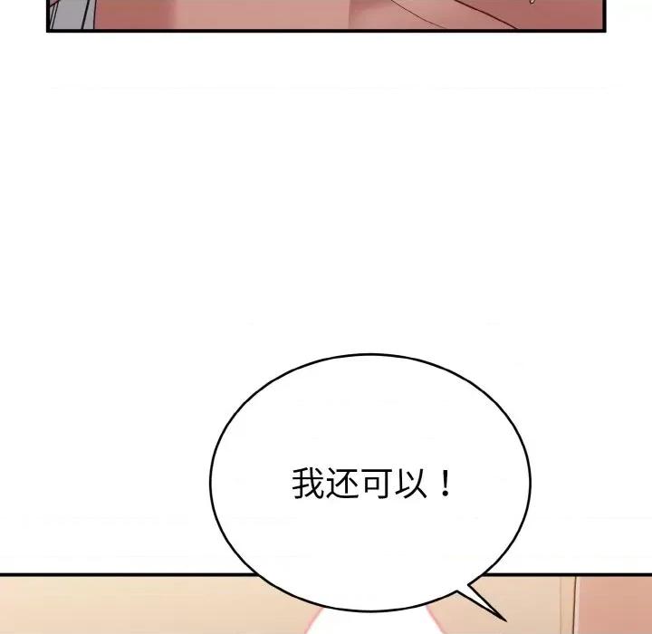 打脸的告白 打脸的告白-打脸的告白 第16话 第84页