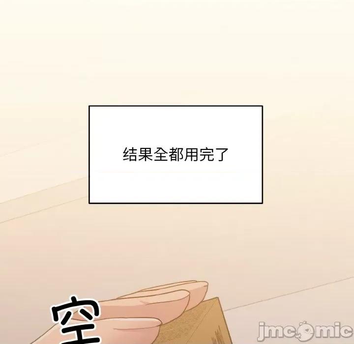 打脸的告白 打脸的告白-打脸的告白 第16话 第90页