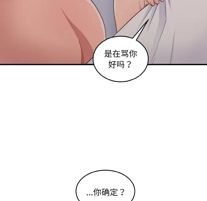 打脸的告白 打脸的告白-打脸的告白 第16话 第96页