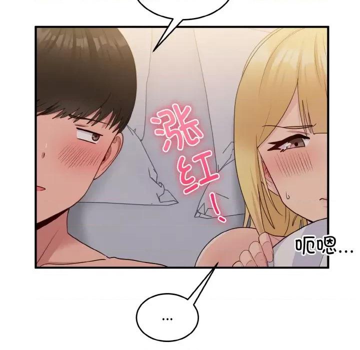 打脸的告白 打脸的告白-打脸的告白 第16话 第97页