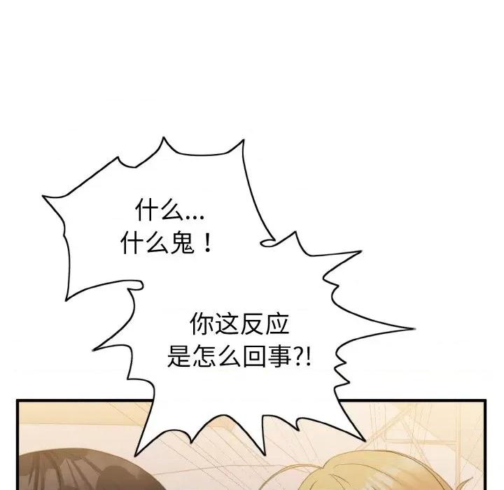 打脸的告白 打脸的告白-打脸的告白 第16话 第104页