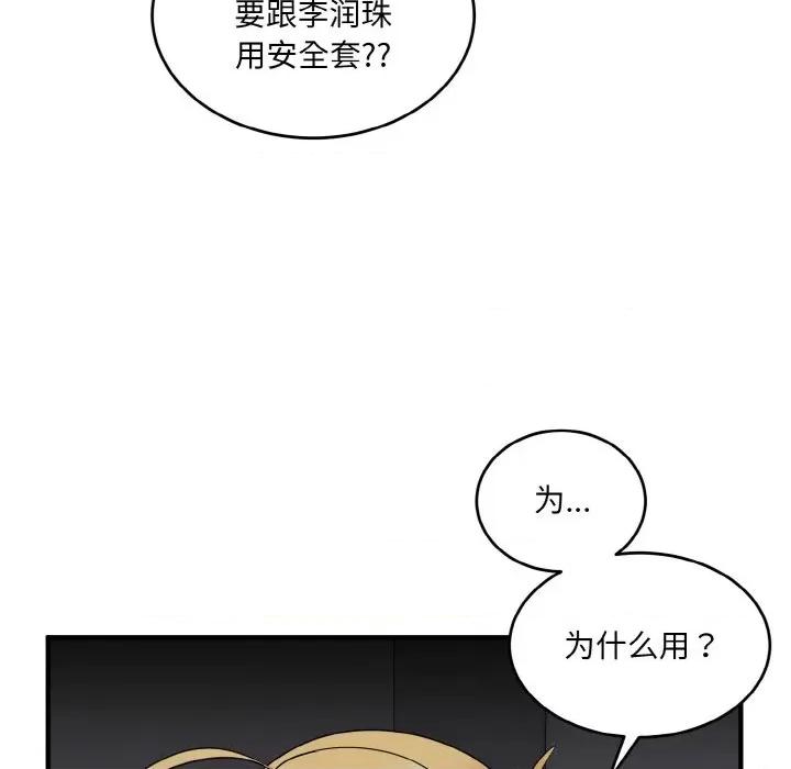 打脸的告白 打脸的告白-打脸的告白 第16话 第106页