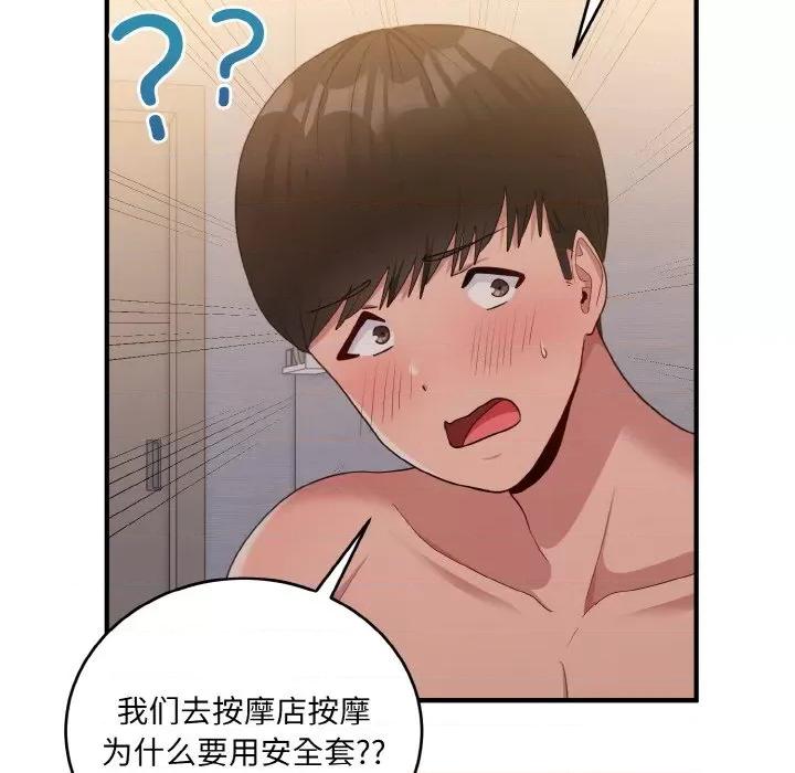 打脸的告白 打脸的告白-打脸的告白 第16话 第109页
