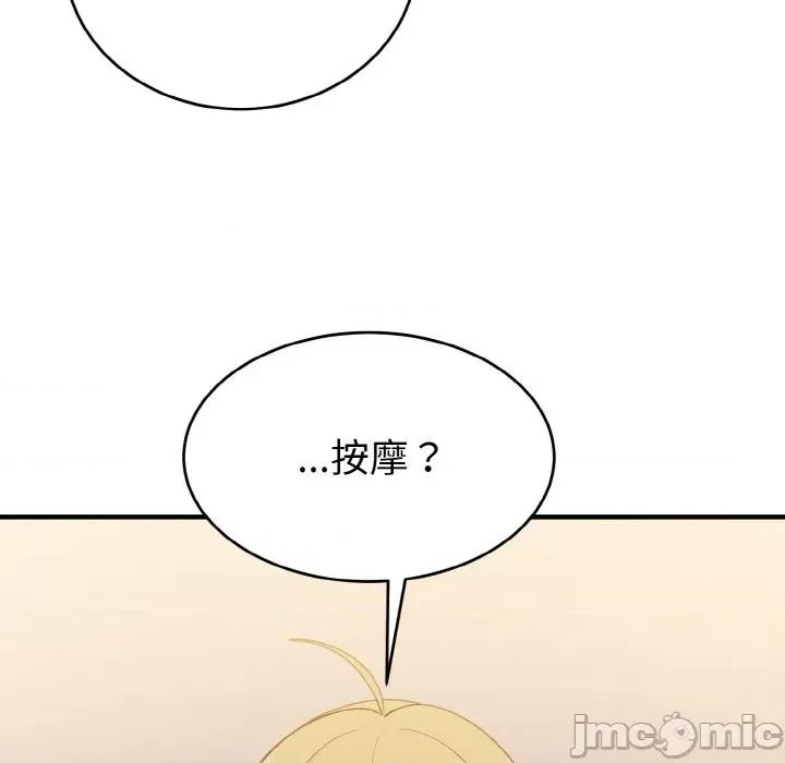 打脸的告白 打脸的告白-打脸的告白 第16话 第110页