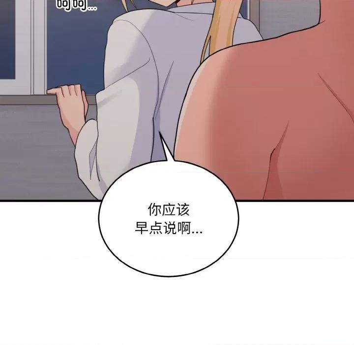打脸的告白 打脸的告白-打脸的告白 第16话 第119页