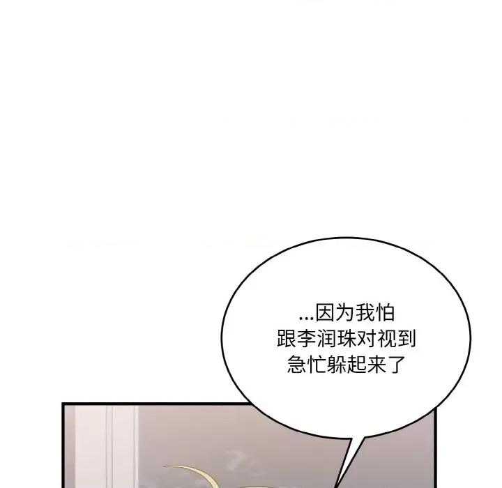 打脸的告白 打脸的告白-打脸的告白 第16话 第124页