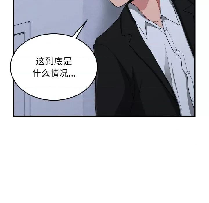 打脸的告白 打脸的告白-打脸的告白 第17话 第77页