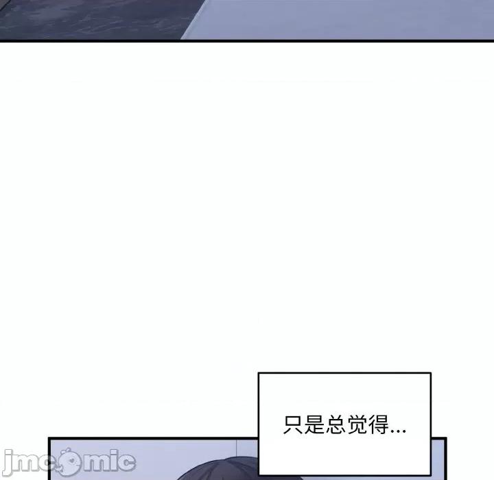打脸的告白 打脸的告白-打脸的告白 第17话 第100页