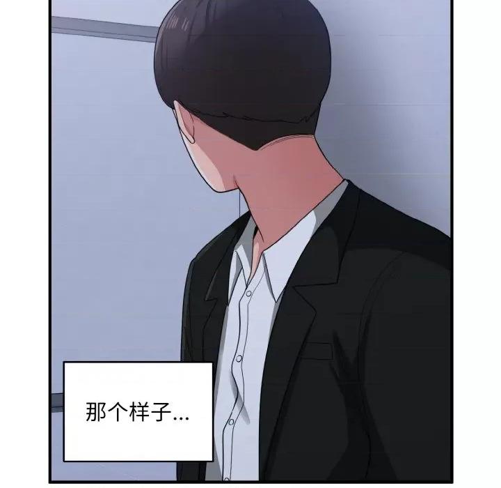 打脸的告白 打脸的告白-打脸的告白 第17话 第101页