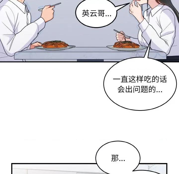 打脸的告白 打脸的告白-打脸的告白 第18话 第13页