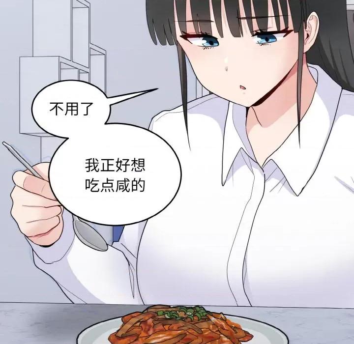 打脸的告白 打脸的告白-打脸的告白 第18话 第16页