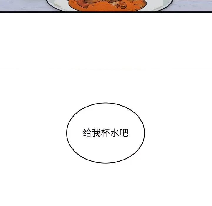 打脸的告白 打脸的告白-打脸的告白 第18话 第17页