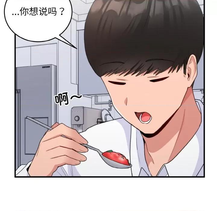 打脸的告白 打脸的告白-打脸的告白 第18话 第26页