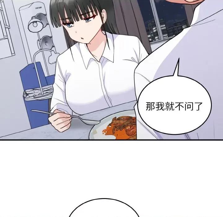 打脸的告白 打脸的告白-打脸的告白 第18话 第28页