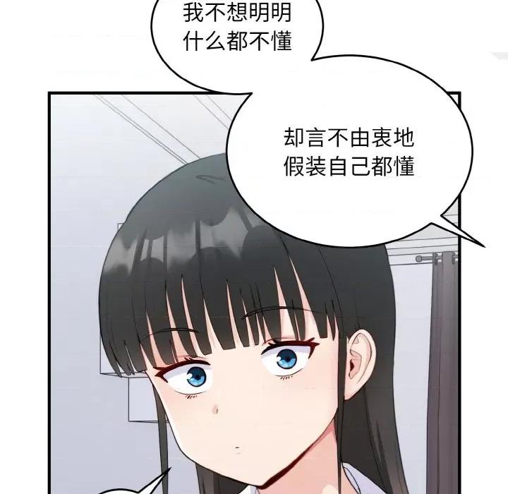 打脸的告白 打脸的告白-打脸的告白 第18话 第29页